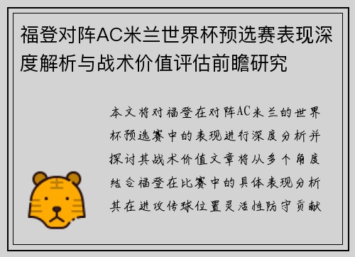 福登对阵AC米兰世界杯预选赛表现深度解析与战术价值评估前瞻研究 福登对阵AC米兰世界杯预选赛表现深度解析与战术价值评估前瞻研究