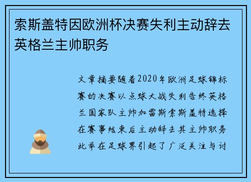 索斯盖特因欧洲杯决赛失利主动辞去英格兰主帅职务 索斯盖特因欧洲杯决赛失利主动辞去英格兰主帅职务