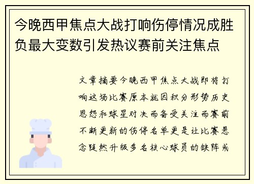 今晚西甲焦点大战打响伤停情况成胜负最大变数引发热议赛前关注焦点 今晚西甲焦点大战打响伤停情况成胜负最大变数引发热议赛前关注焦点