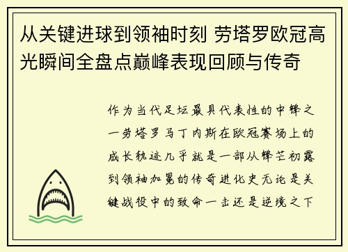 从关键进球到领袖时刻 劳塔罗欧冠高光瞬间全盘点巅峰表现回顾与传奇 从关键进球到领袖时刻 劳塔罗欧冠高光瞬间全盘点巅峰表现回顾与传奇