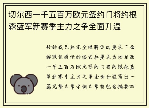 切尔西一千五百万欧元签约门将约根森蓝军新赛季主力之争全面升温 切尔西一千五百万欧元签约门将约根森蓝军新赛季主力之争全面升温