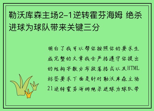 勒沃库森主场2-1逆转霍芬海姆 绝杀进球为球队带来关键三分 勒沃库森主场2-1逆转霍芬海姆 绝杀进球为球队带来关键三分