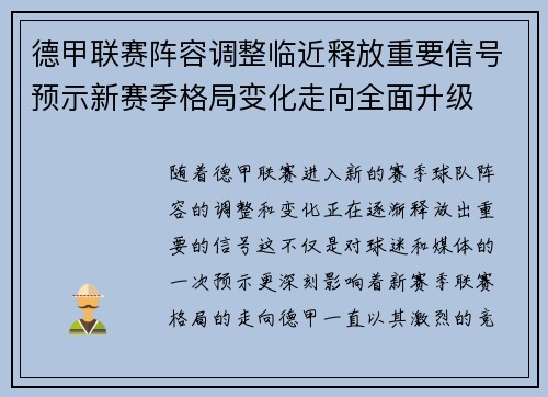 德甲联赛阵容调整临近释放重要信号预示新赛季格局变化走向全面升级 德甲联赛阵容调整临近释放重要信号预示新赛季格局变化走向全面升级