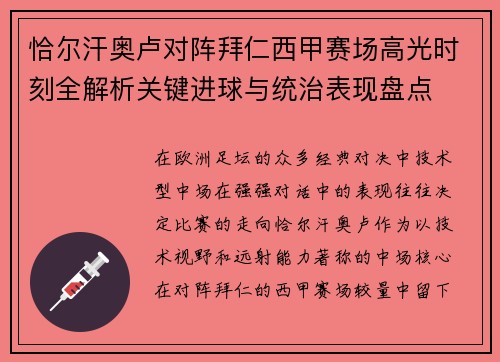 恰尔汗奥卢对阵拜仁西甲赛场高光时刻全解析关键进球与统治表现盘点 恰尔汗奥卢对阵拜仁西甲赛场高光时刻全解析关键进球与统治表现盘点