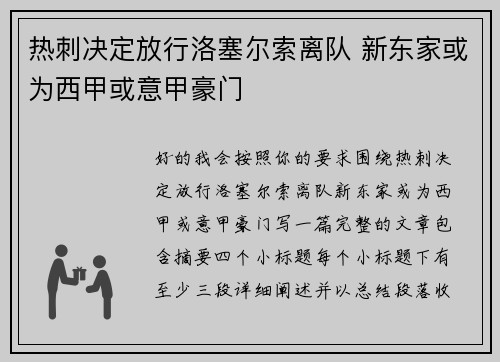 热刺决定放行洛塞尔索离队 新东家或为西甲或意甲豪门