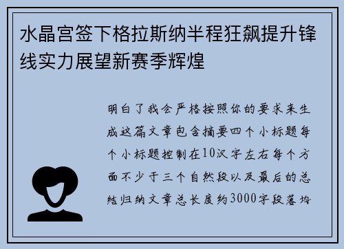 水晶宫签下格拉斯纳半程狂飙提升锋线实力展望新赛季辉煌 水晶宫签下格拉斯纳半程狂飙提升锋线实力展望新赛季辉煌